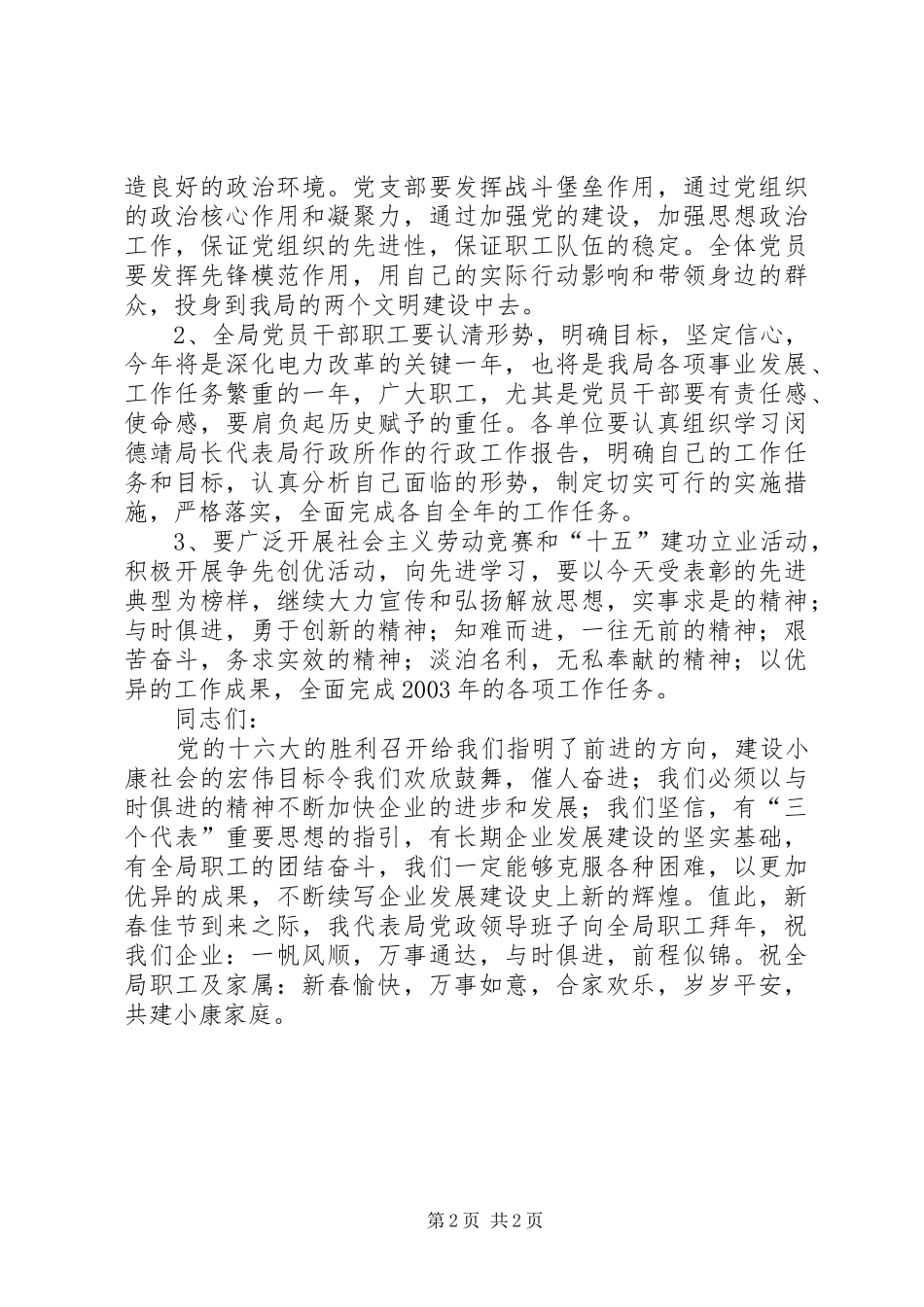 受到集团公司表彰的代表在公司工作会议上的讲话_第2页