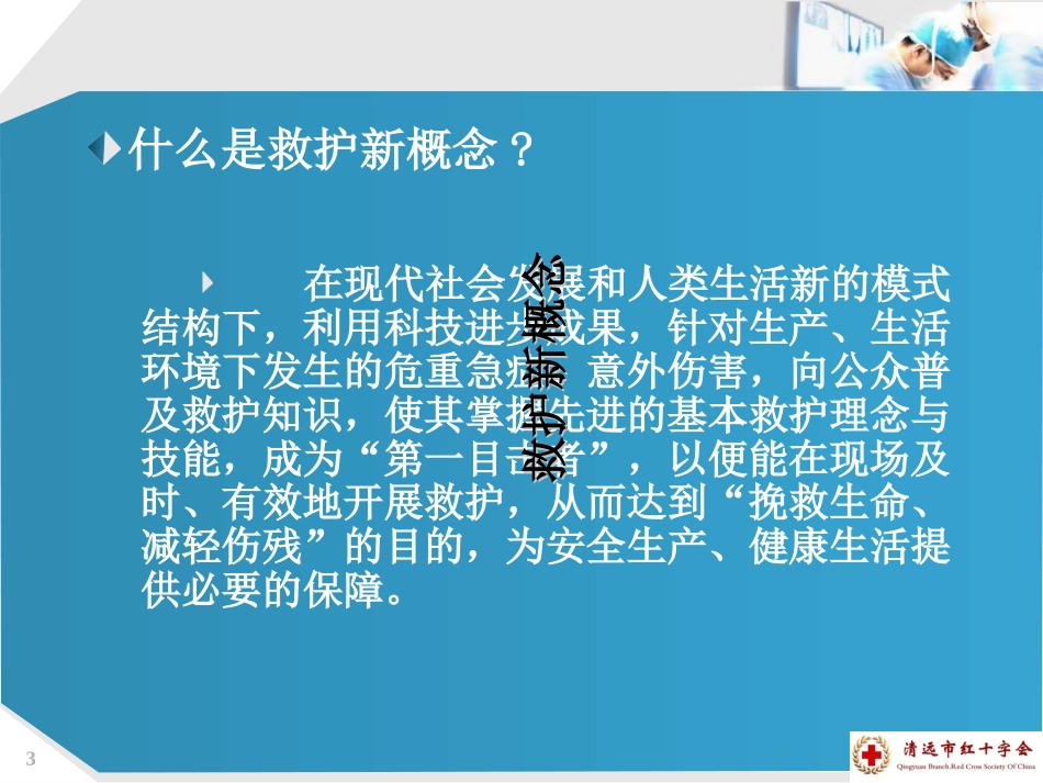 初级卫生救护培训_第3页