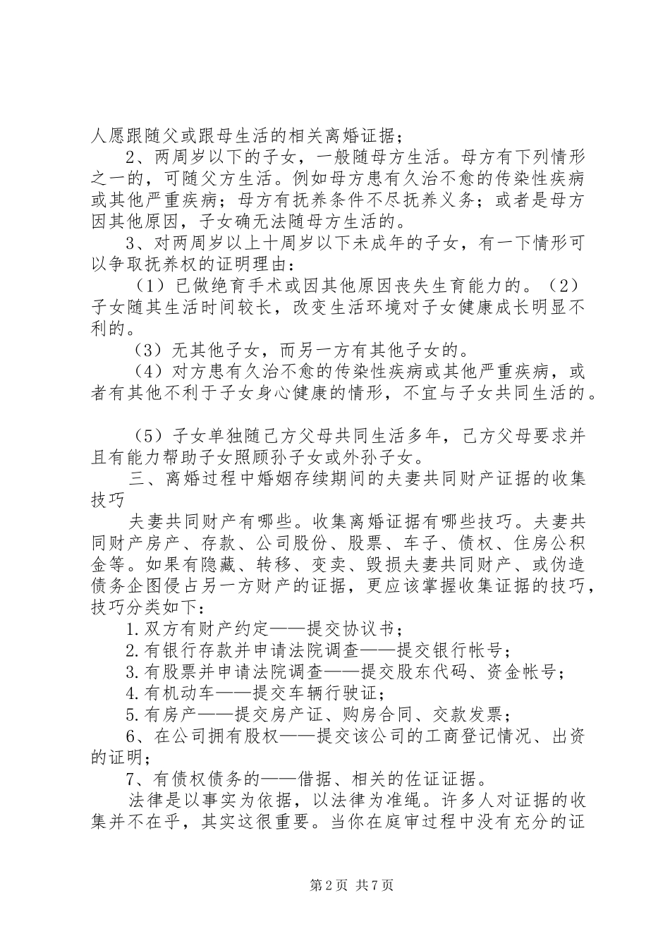 受贿罪案件证据的收集容易发生的疏漏及对策分析_第2页