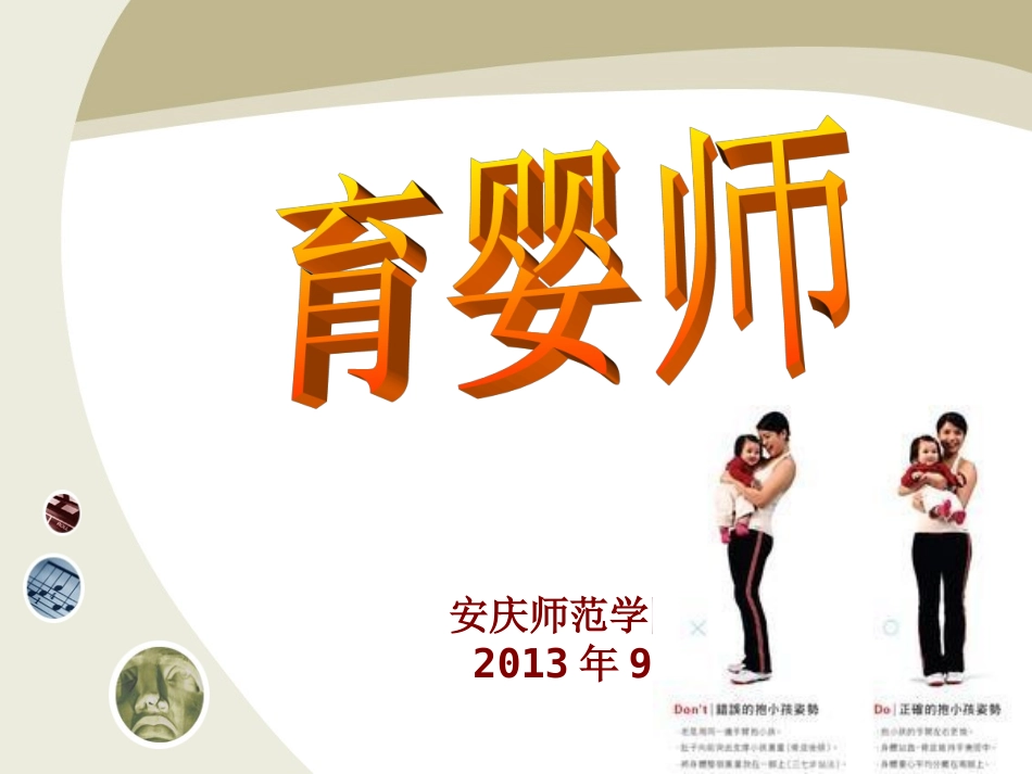 初级育婴员婴儿生活照料_第1页