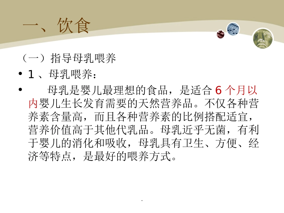 初级育婴员婴儿生活照料_第3页