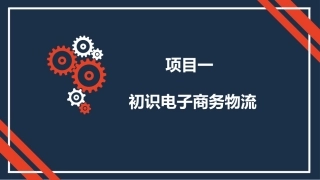初识电子商务