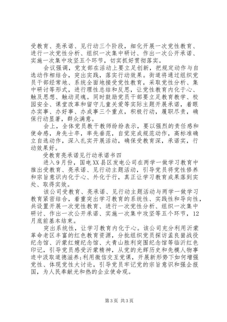 受教育亮承诺见行动承诺书_第3页