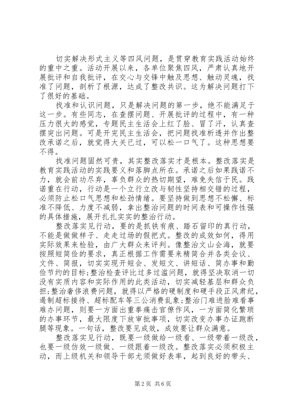 受教育亮承诺见行动承诺书事项_第2页
