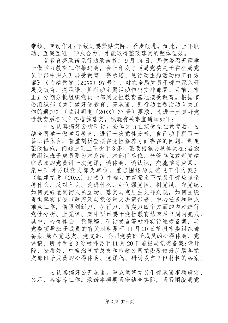 受教育亮承诺见行动承诺书事项_第3页