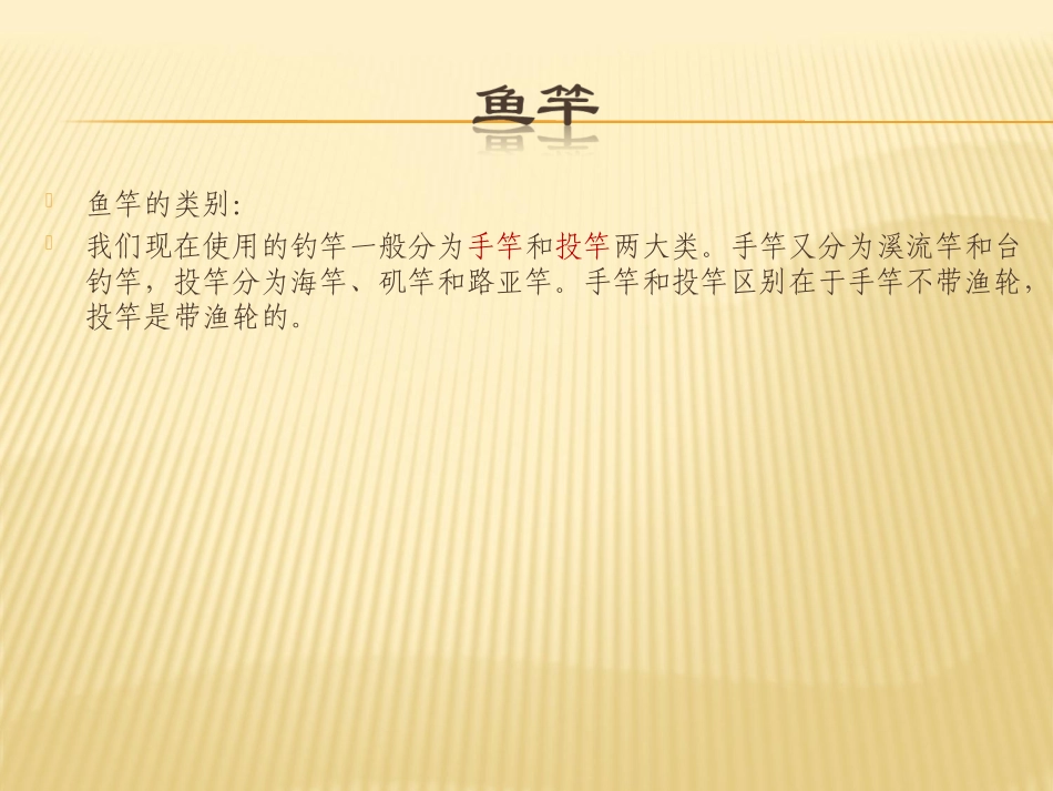 初学钓鱼指南_第2页