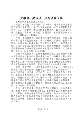 受教育亮承诺见行动发信稿