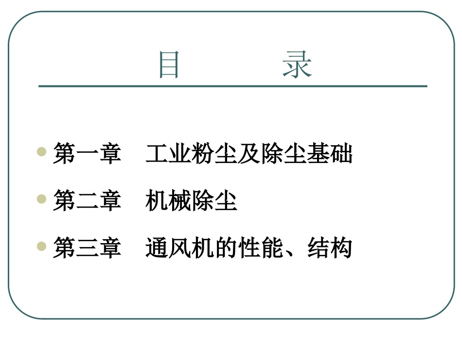 除尘基础知识_第2页