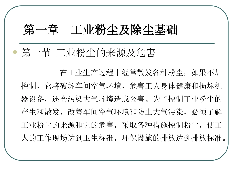 除尘基础知识_第3页