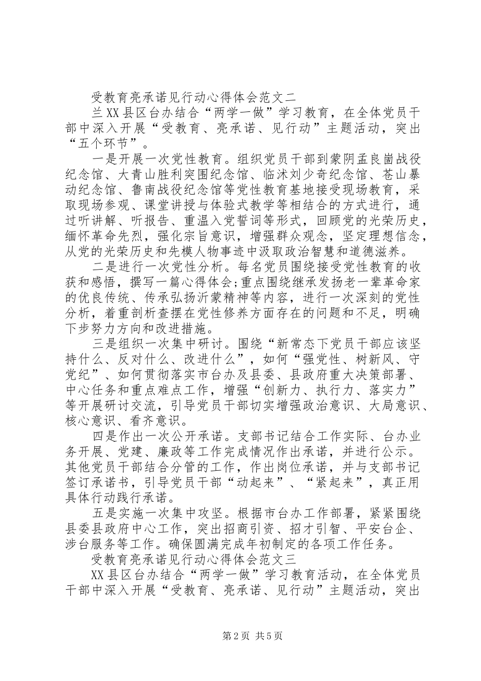 受教育亮承诺见行动心得体会_第2页