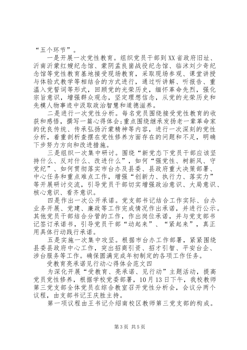 受教育亮承诺见行动心得体会_第3页