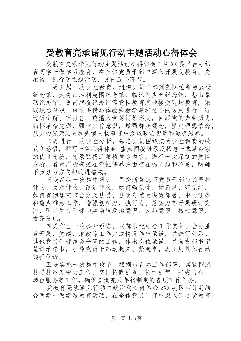 受教育亮承诺见行动主题活动心得体会_第1页