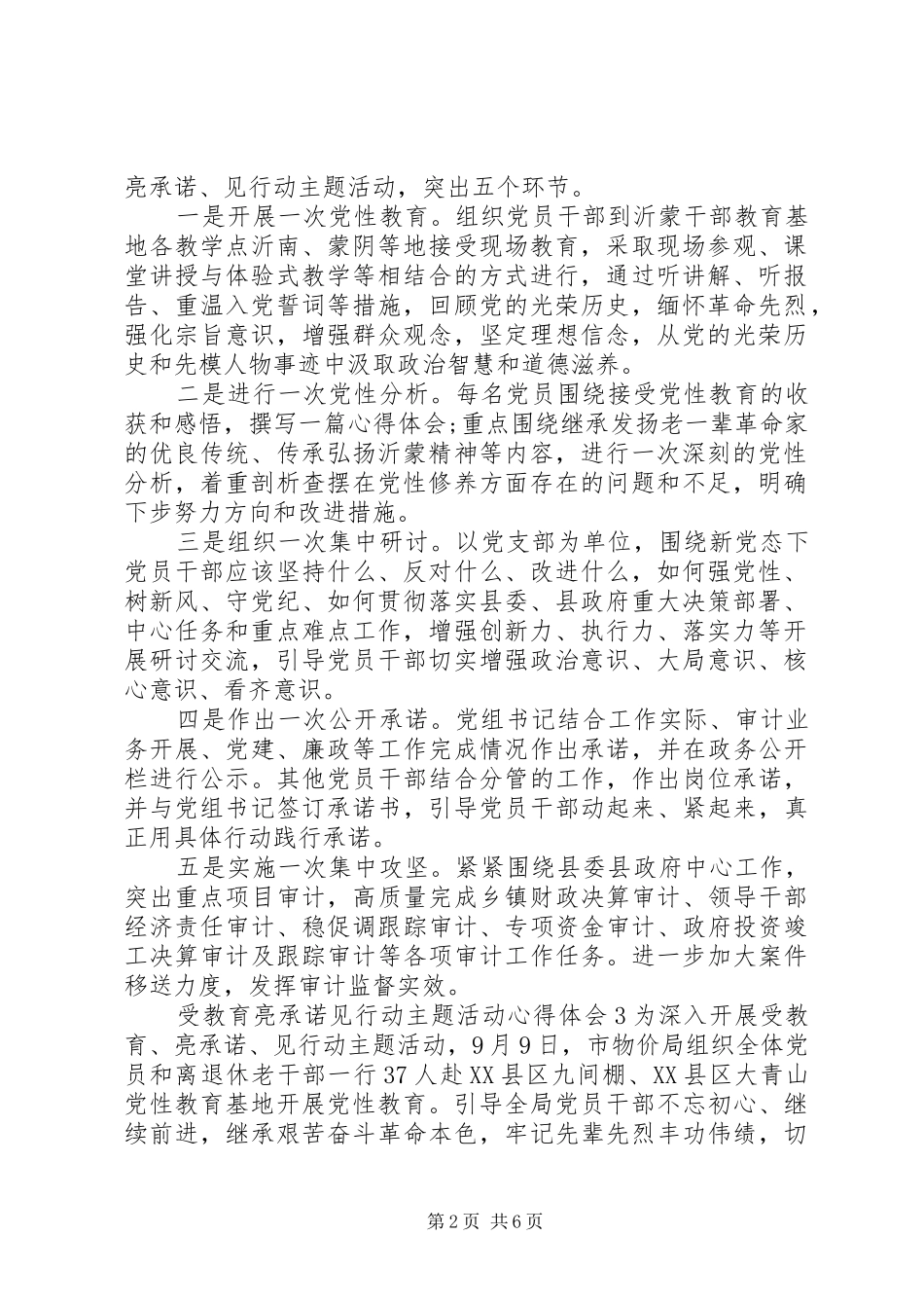 受教育亮承诺见行动主题活动心得体会_第2页