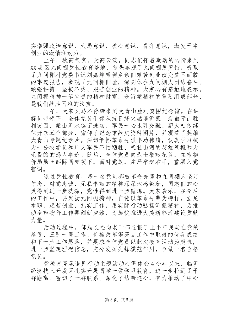 受教育亮承诺见行动主题活动心得体会_第3页