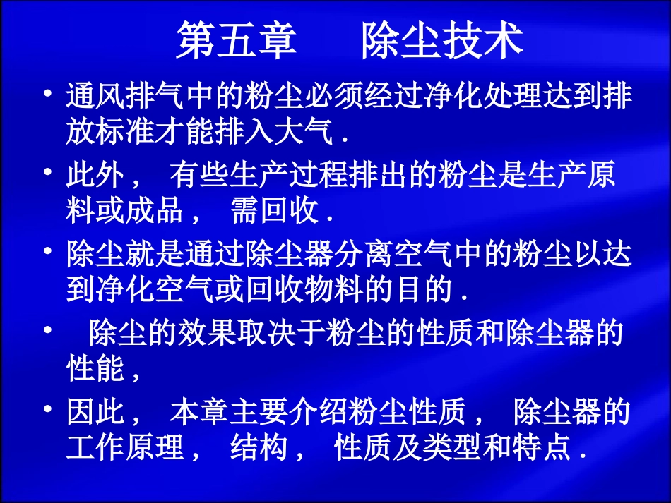 除尘技术详解_第2页