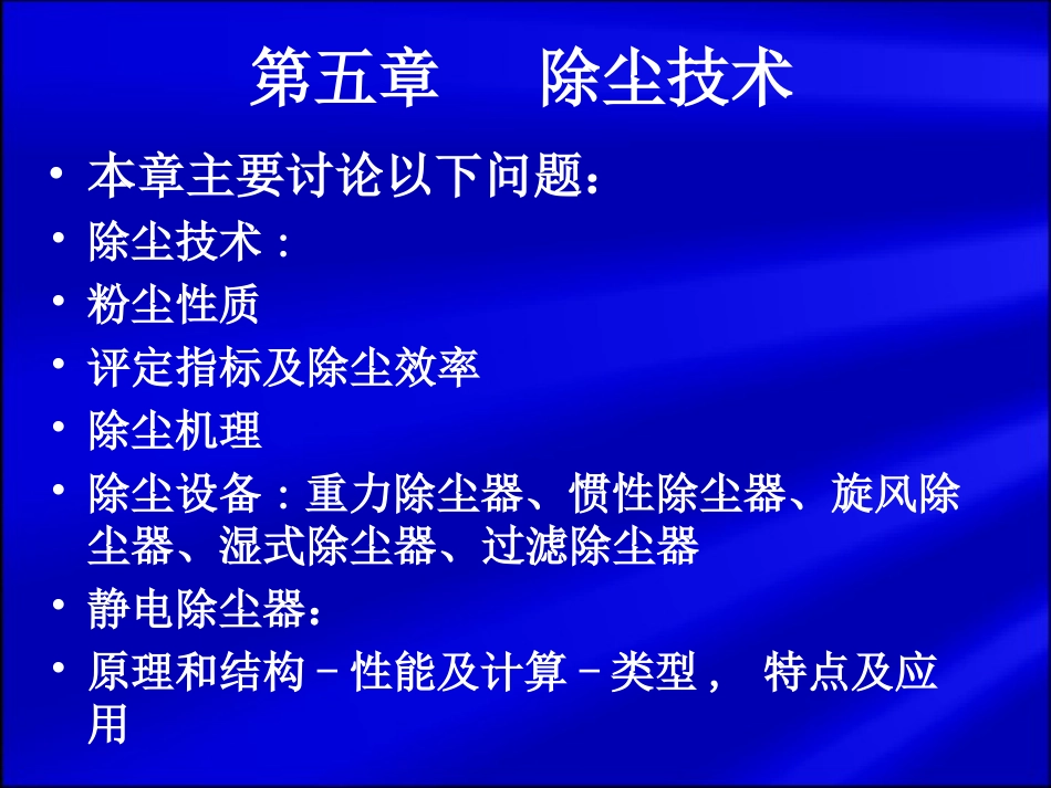 除尘技术详解_第3页