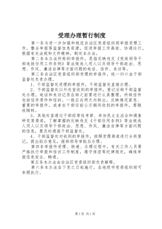 受理办理暂行制度