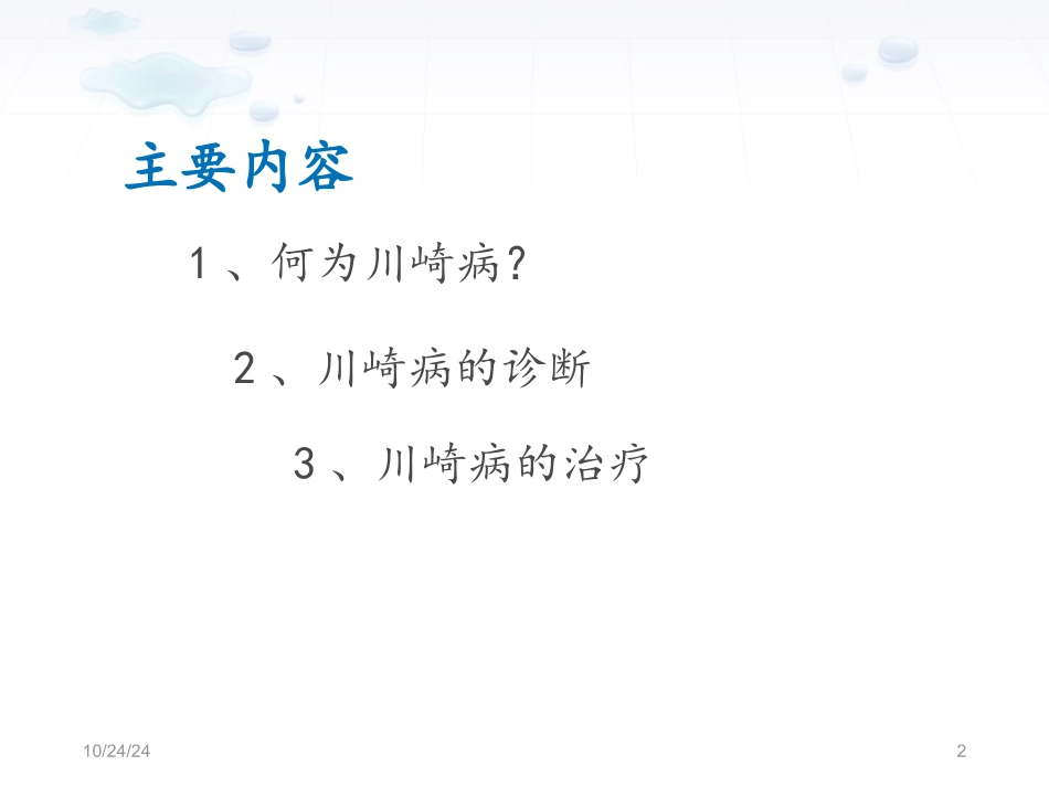 川崎病的诊断与治疗课件_第2页