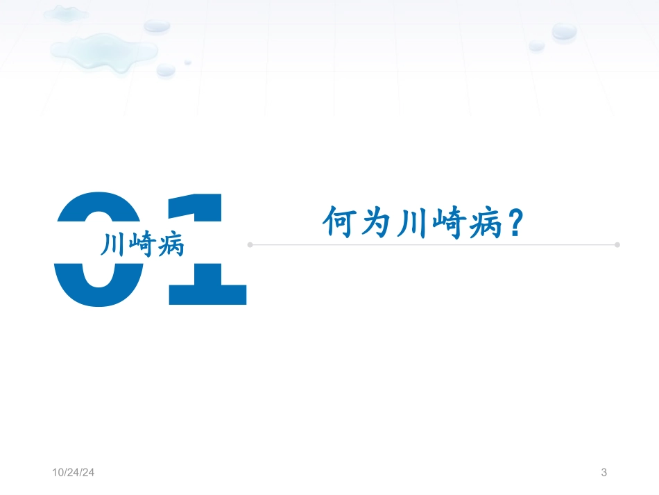 川崎病的诊断与治疗课件_第3页