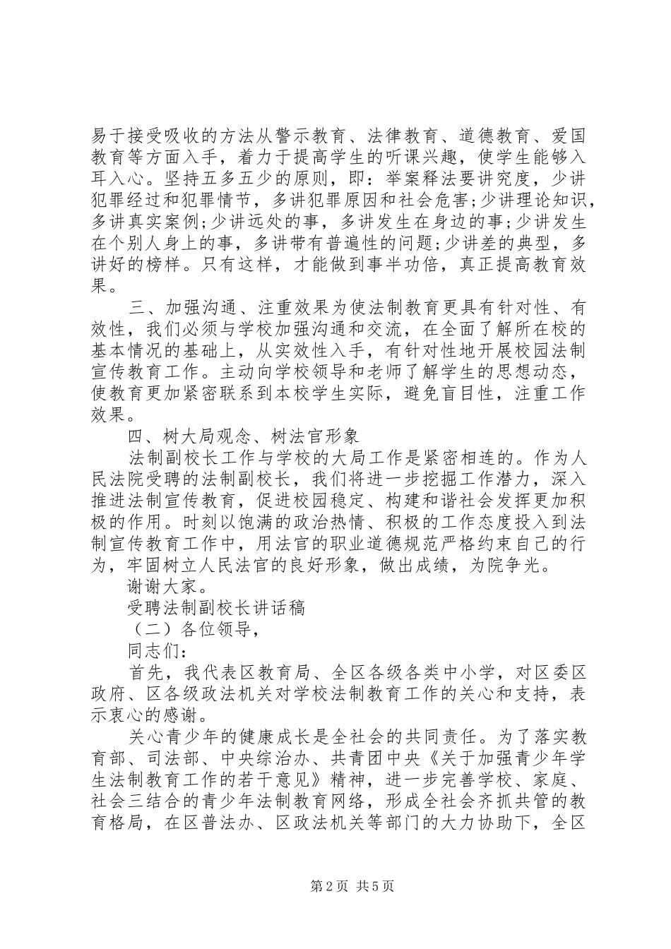 受聘法制副校长致辞稿_第2页