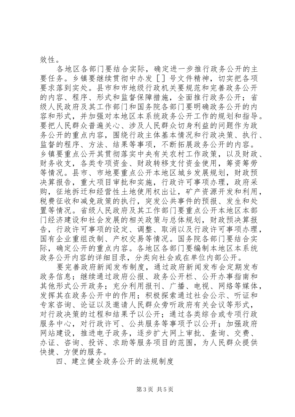 受权发布中办国办进一步推行政务公开的意见_第3页