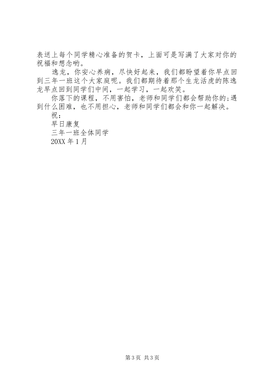 受伤发出慰问信_第3页