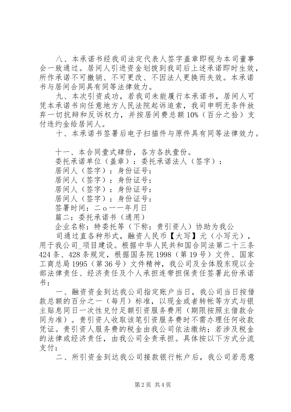 受托承诺书范文_第2页