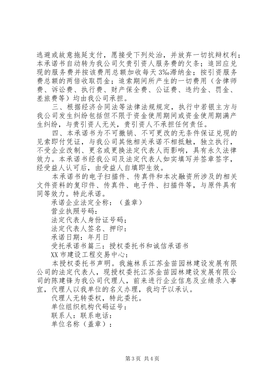 受托承诺书范文_第3页