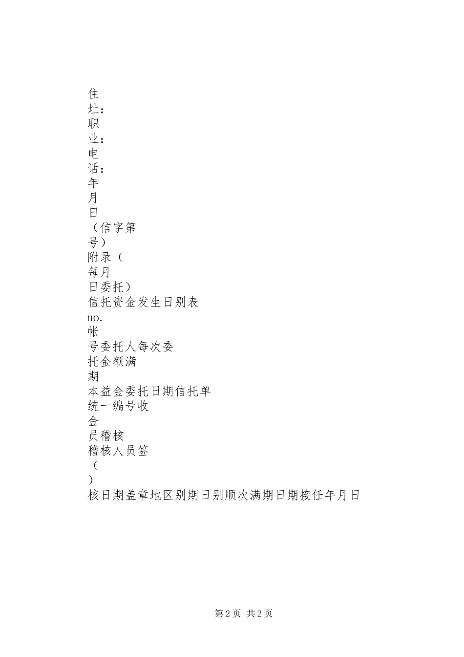受益人变更申请书_第2页