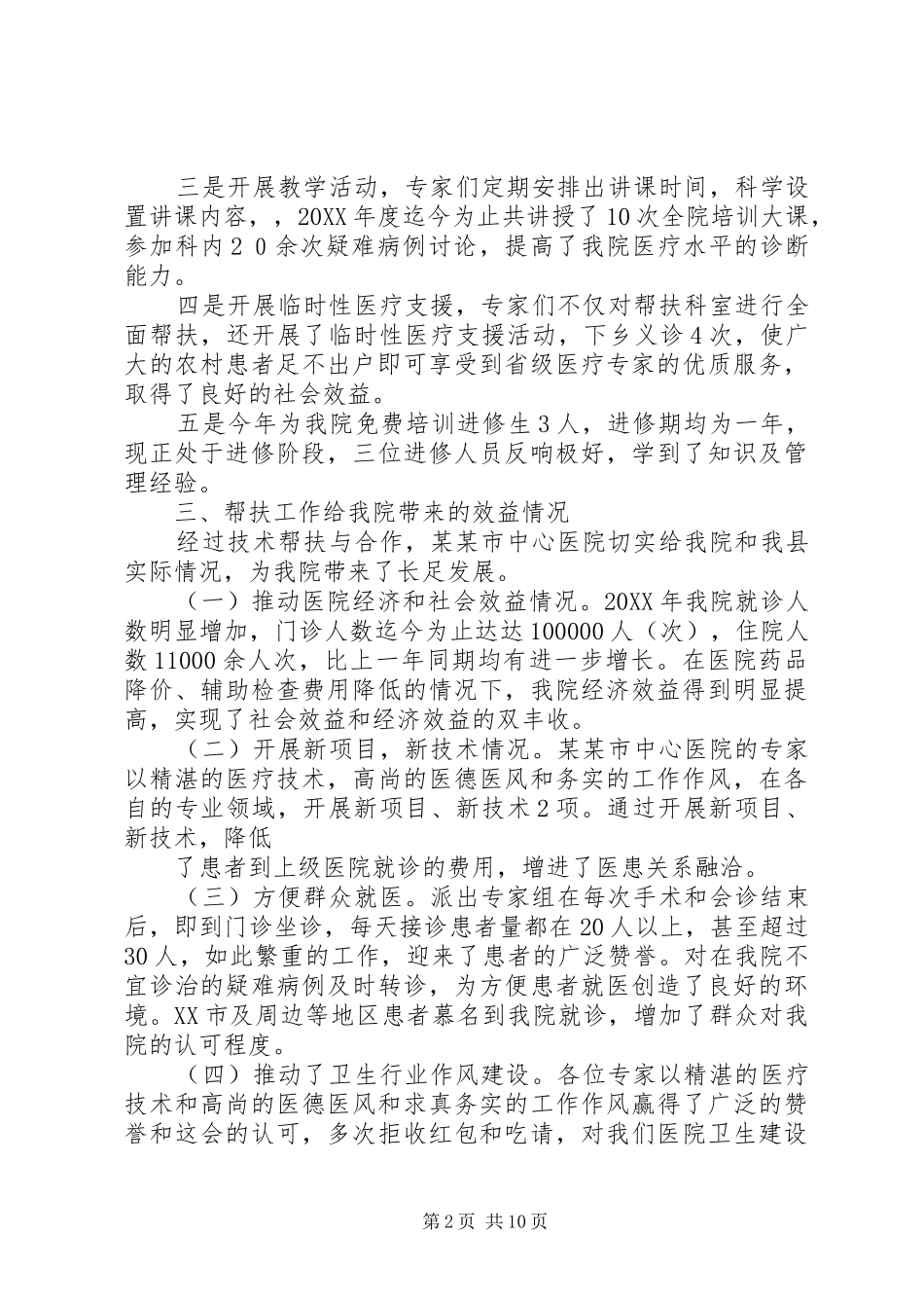 受援单位工作总结_第2页