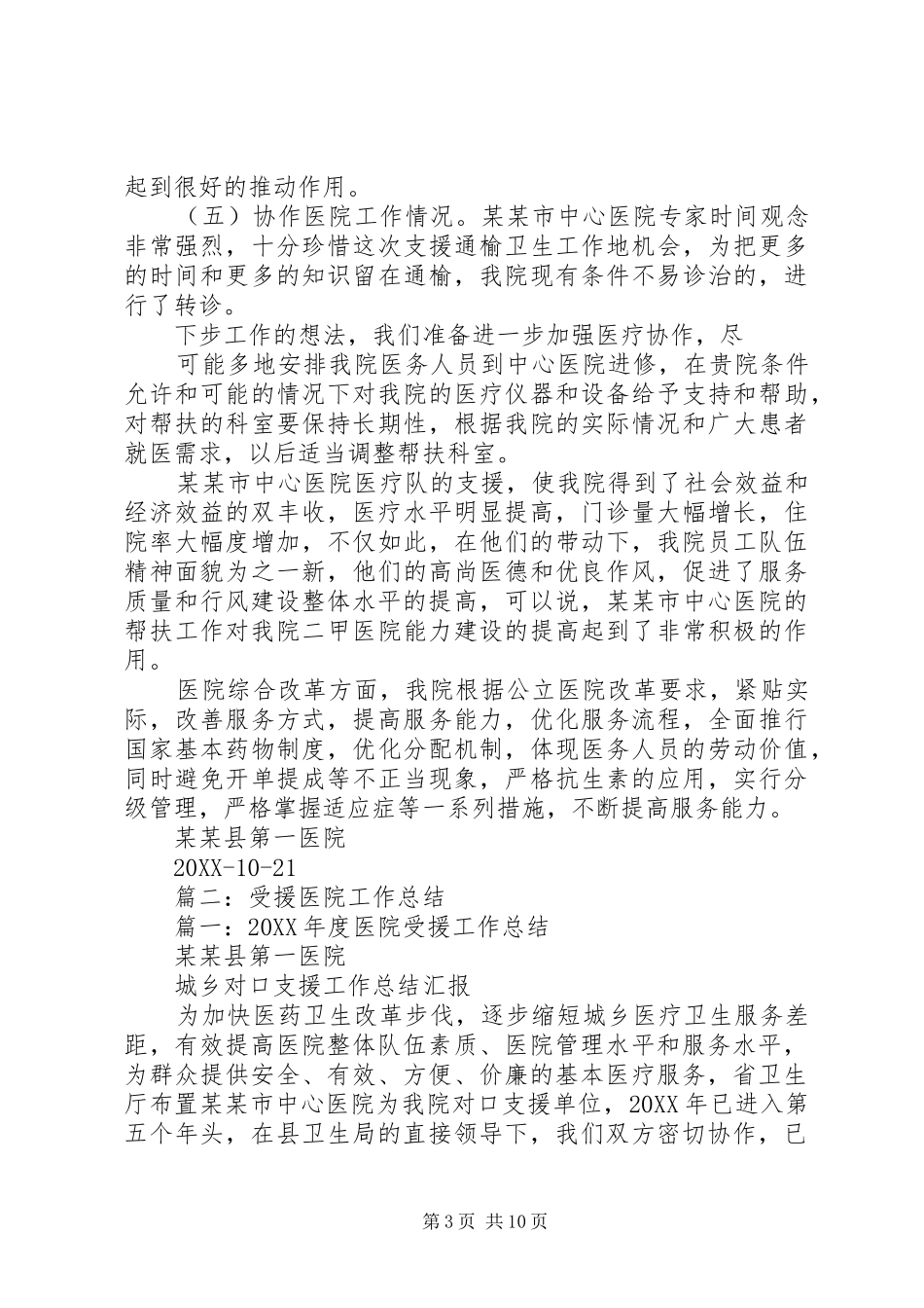 受援单位工作总结_第3页