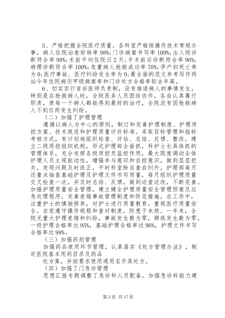 受援医院年终总结_第3页