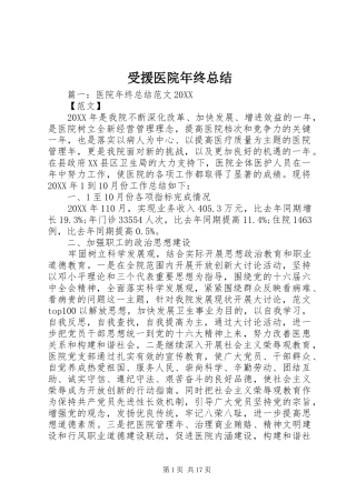 受援医院年终总结