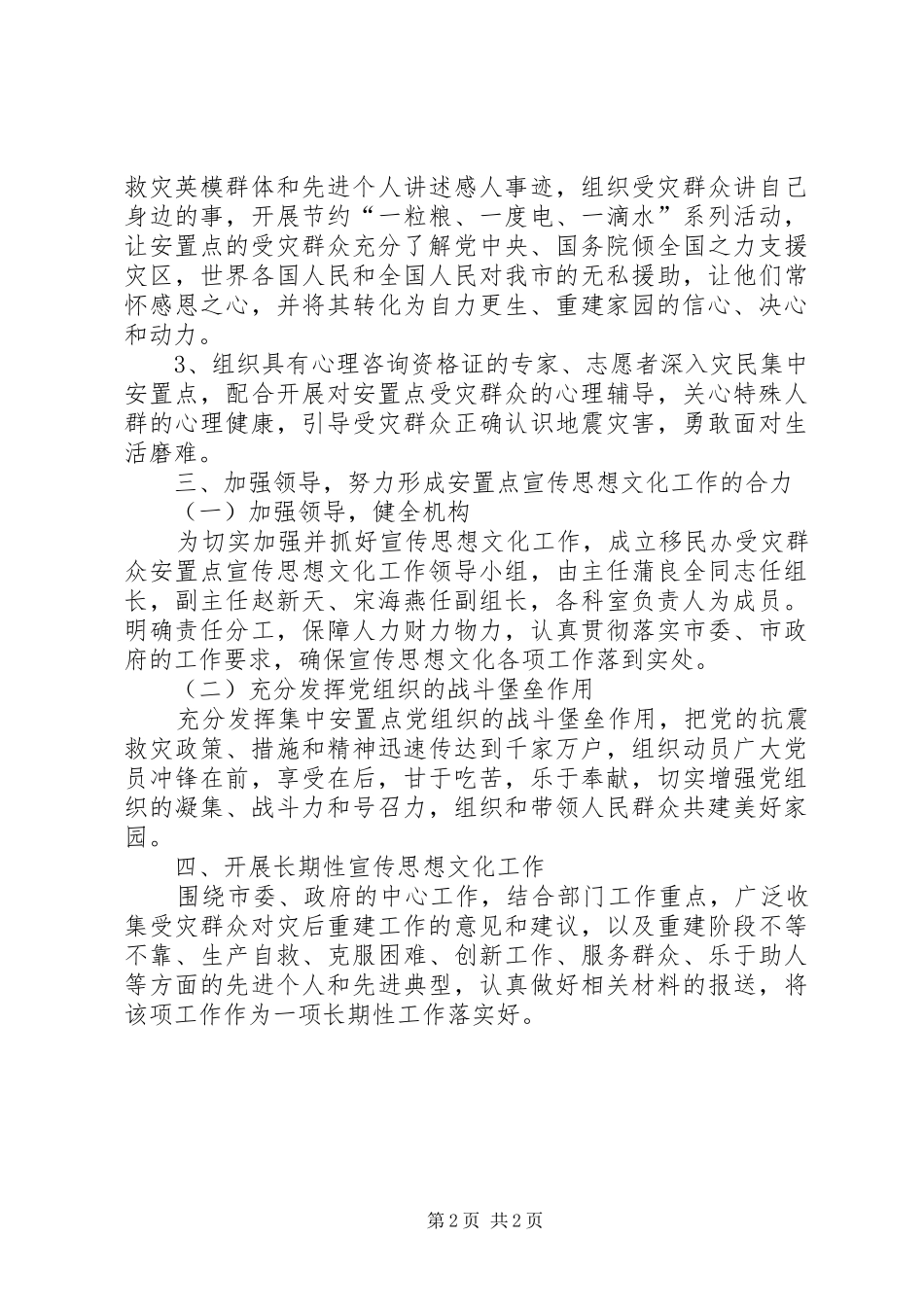 受灾群众集中安置点宣传思想意见_第2页