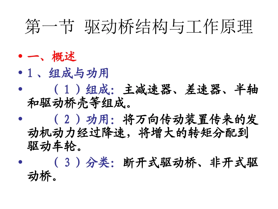 传动系驱动桥检修_第2页