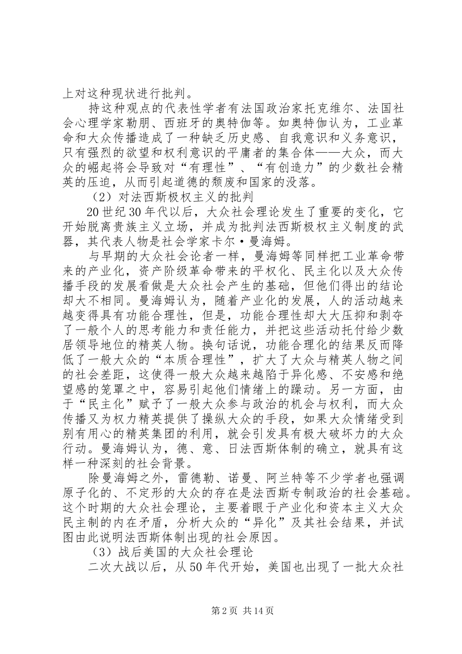 受众的需求特点与传播对策_第2页