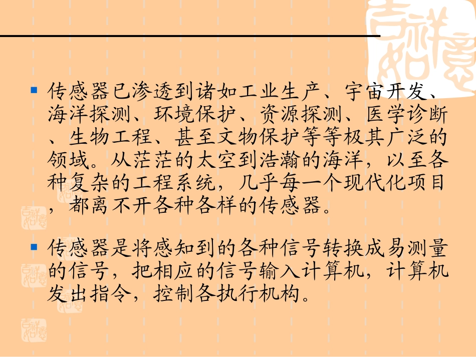 传感器的类型专题培训课件_第2页
