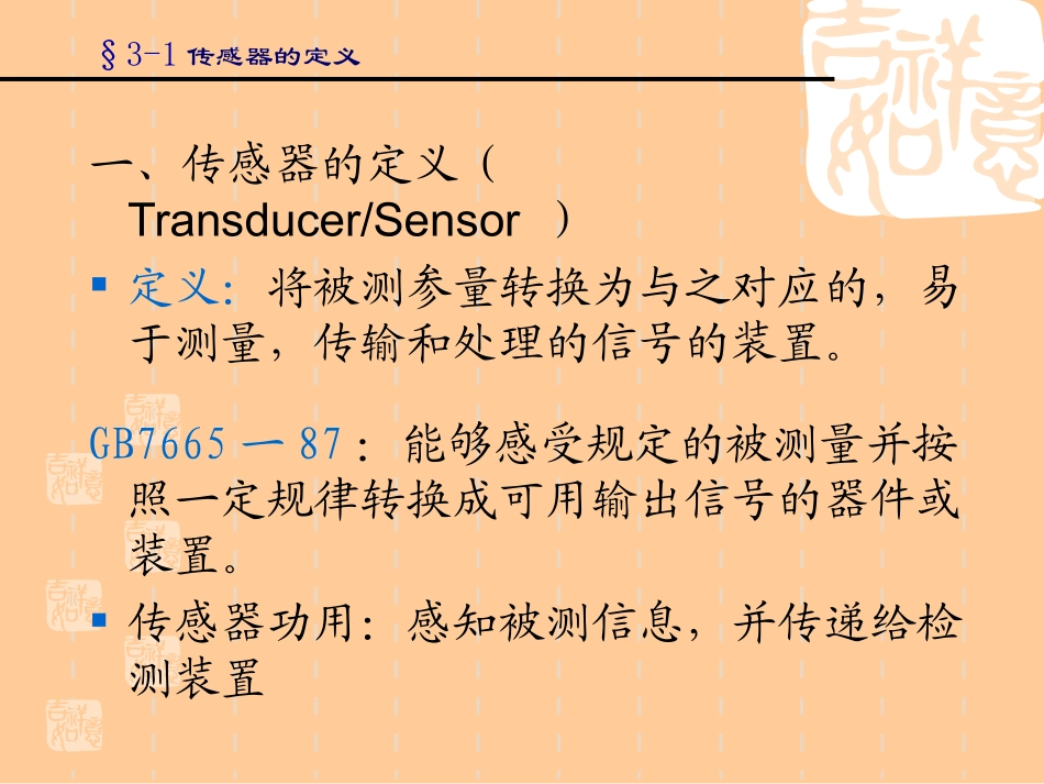 传感器的类型专题培训课件_第3页