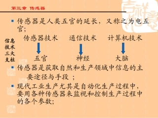 传感器的类型专题培训课件
