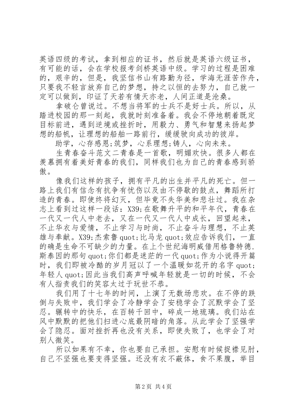 受助生青春奋斗范文_第2页