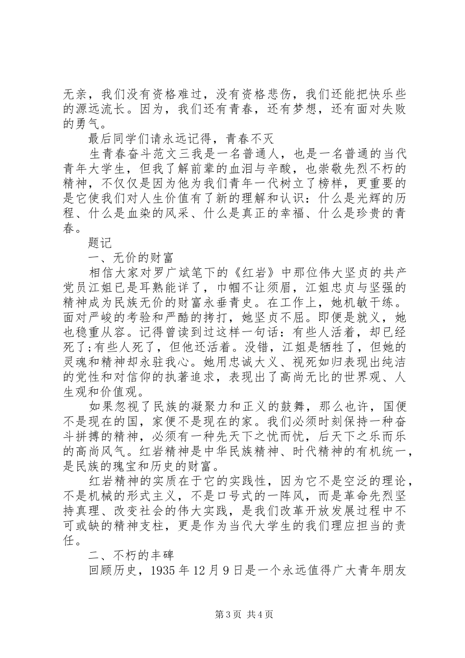 受助生青春奋斗范文_第3页