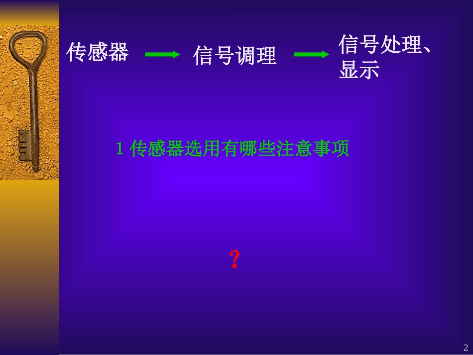 传感器的选择_第2页