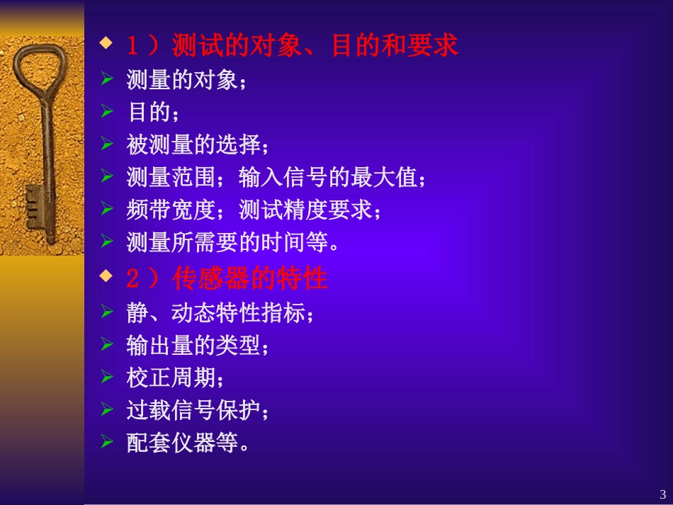 传感器的选择_第3页