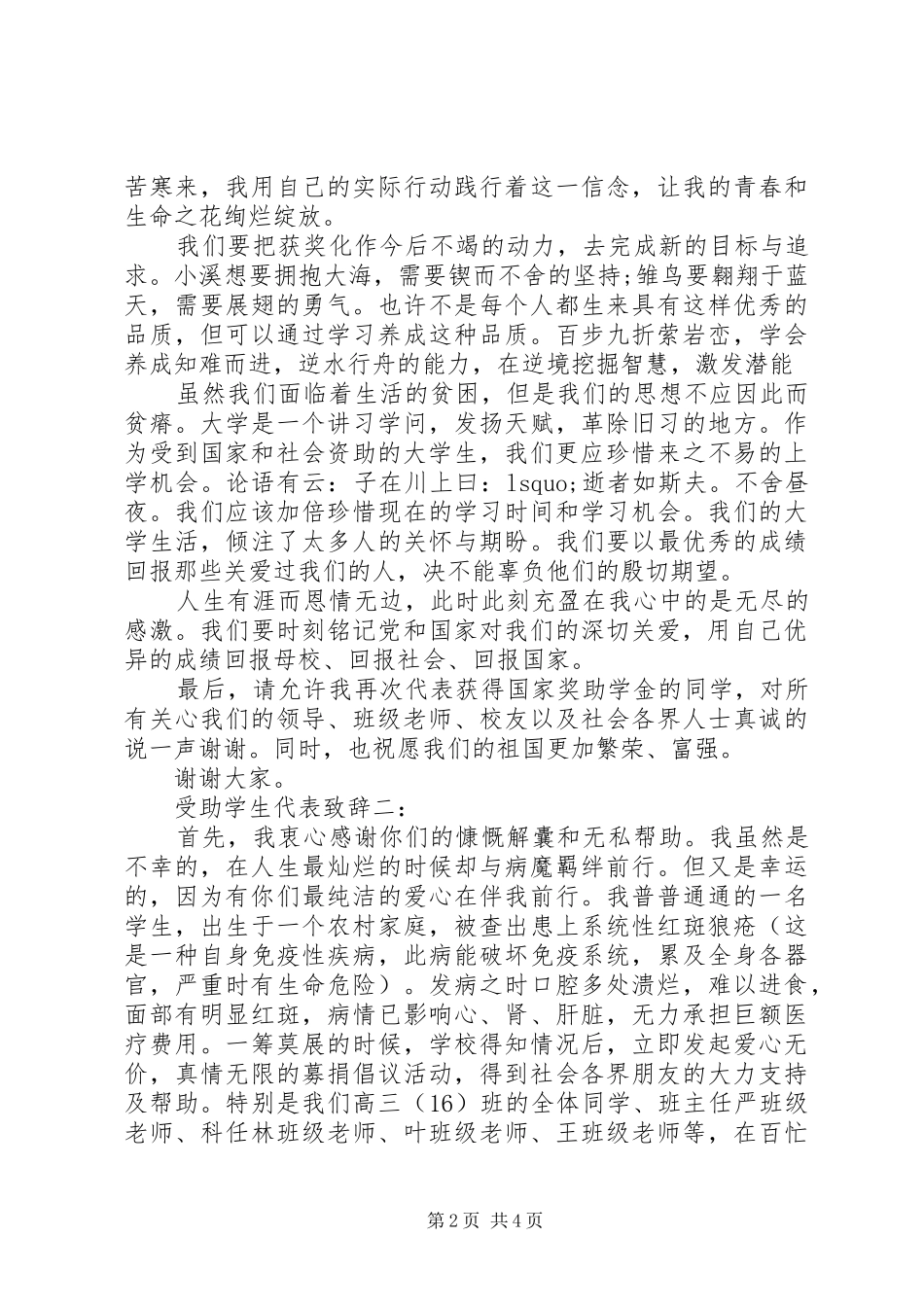 受助学生代表的致辞_第2页