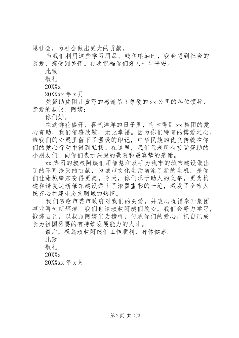 受资助贫困儿童写的感谢信_第2页