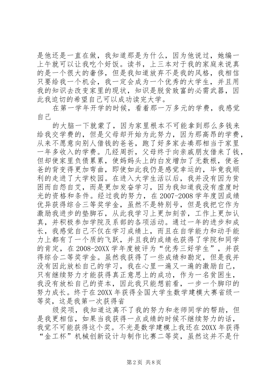 受资助贫困生材料_第2页