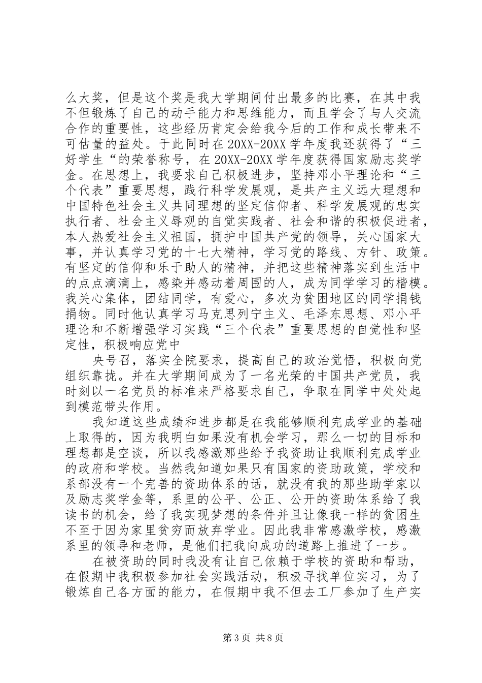 受资助贫困生材料_第3页