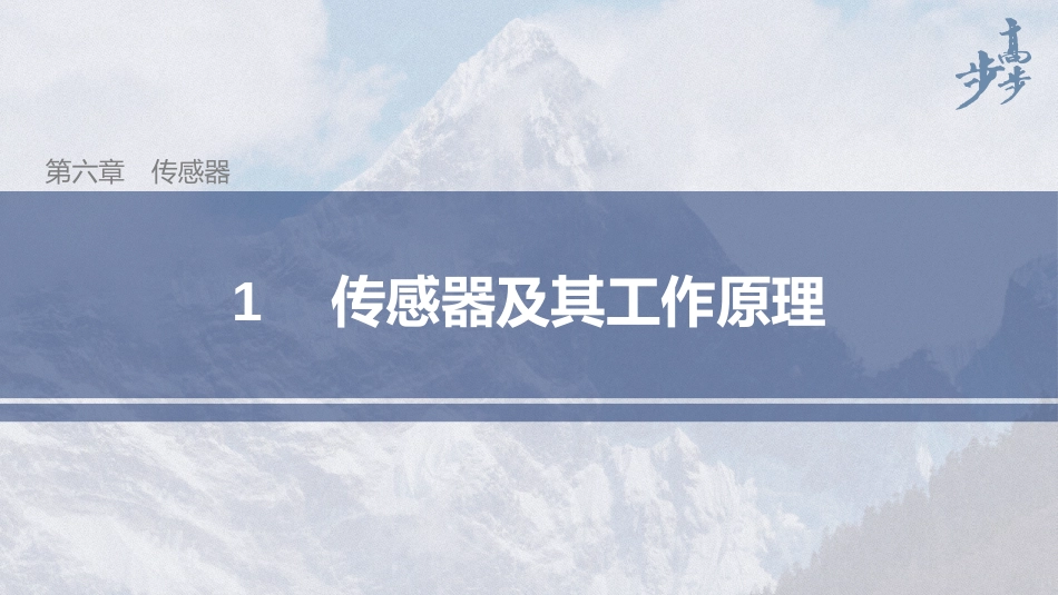 传感器及其工作原理_第1页