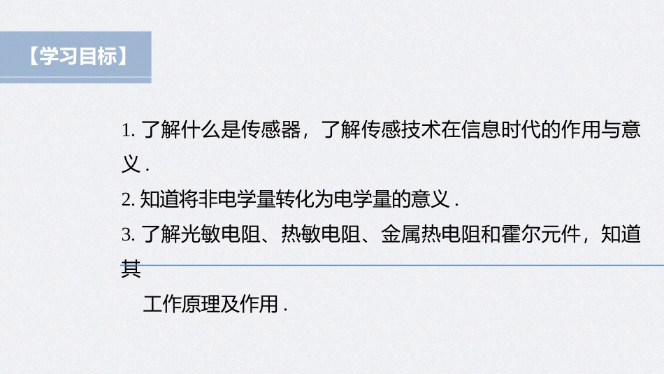 传感器及其工作原理_第2页