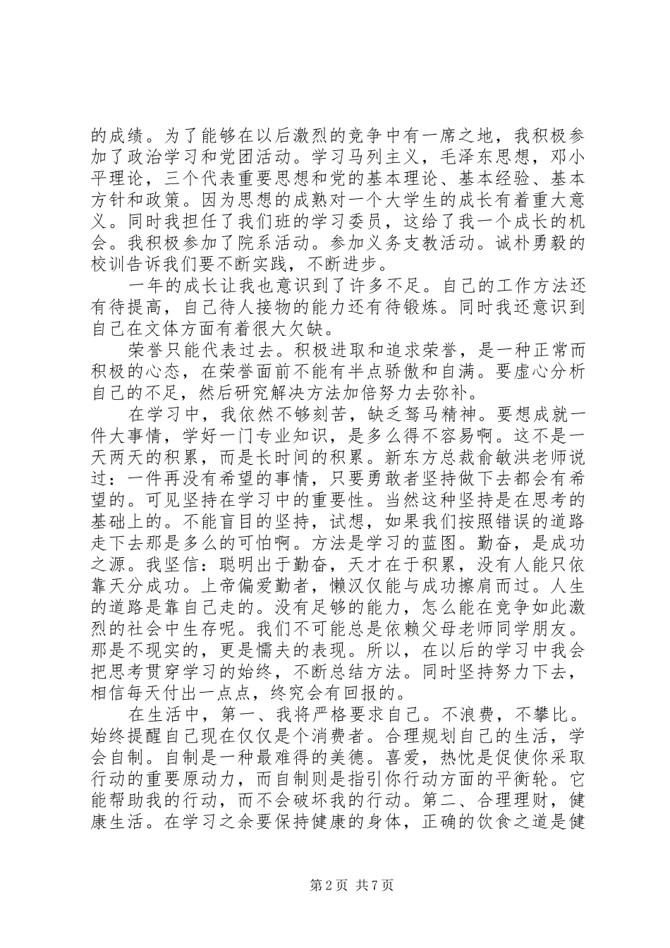 受资助心得体会_第2页